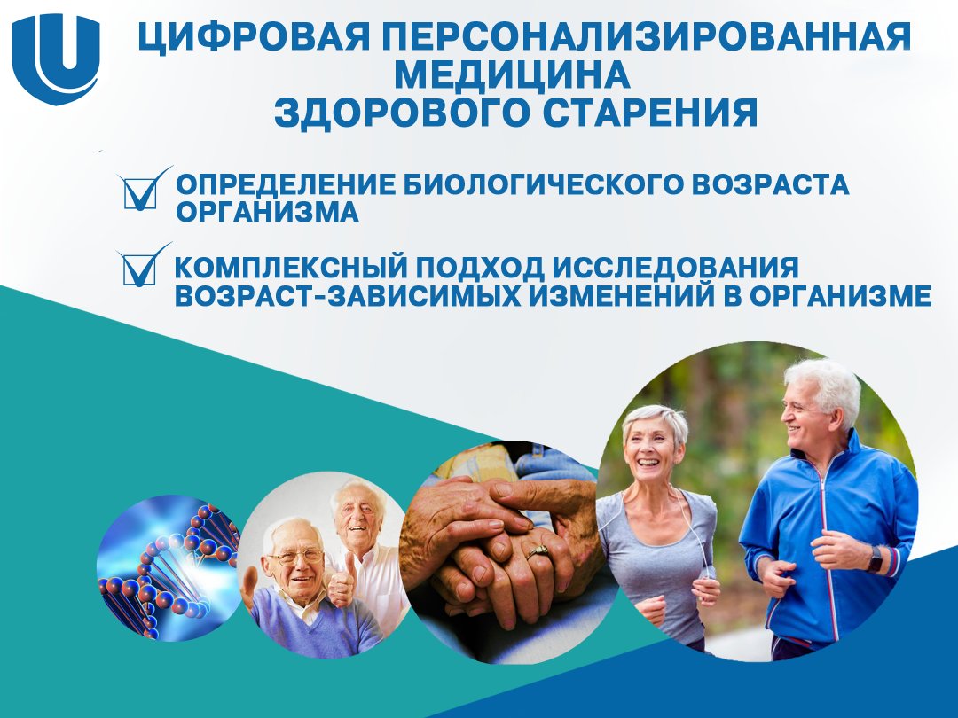 Здоровое старение и активное долголетие. Здоровое старение. Цифровое старение. Цифровизация персонализированная медицина.